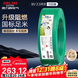德力西（DELIXI）电线电缆ZC-BV2.5平方阻燃单芯单股家用铜芯电线100米绿色零线 