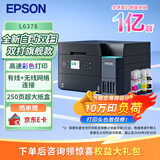 爱普生（EPSON）L6378 墨仓式彩色无线多功能一体机 办公家用 （打印复印扫描 wifi/有线网络 自动双面复印/打印）