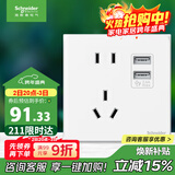施耐德电气 五孔带双USB充电电源插座 86型开关插座面板 皓呈系列 奶油白色