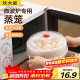 炊大皇 单层微波炉蒸笼可加水蒸盒 加热蒸笼微波炉专用器皿用品套装
