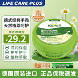 Kamill德国进口经典洋甘菊小雏菊护手霜易吸收滋润防干裂淡纹粗糙 经典洋甘菊特惠盒装150ml