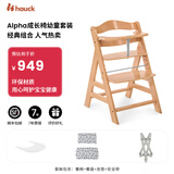 Hauck宝宝餐椅Alpha餐盘三件套成长椅可调节学坐椅吃饭椅儿童餐椅家用 原木色+托盘+坐垫