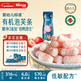禾泱泱有机婴幼儿高钙泡芙条草莓味 稻鸭原生宝宝零食低敏32g 6月+