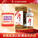 潭酒 1935 酱香型白酒 39度 500ml*1瓶 纯粮