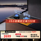 方太【新款防干烧】燃气灶天然气 家用嵌入式5.2kW*猛火双灶 防干烧可联动 02-TEK21