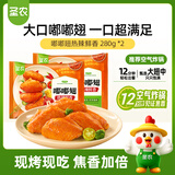 圣农 嘟嘟翅 翅中净重280g*2袋 热辣鲜香味  烤翅 半成品鸡中空气炸锅