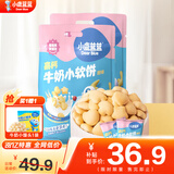 小鹿蓝蓝高钙牛奶小软饼量贩大包装宝宝饼干 【量贩装2袋】66包高钙小软饼/396g
