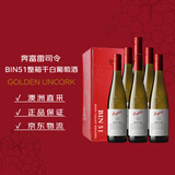 奔富（Penfolds）BIN51雷司令干白葡萄酒750ml*6支装整箱 螺旋盖原瓶进口【澳版】