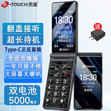 天语4G全网通翻盖老年人手机大屏大字大声音量超长待机电信老人机新款双屏商务备用学生老年人专用手机 黑色【升级新款】 全网通4G【带充电头发货】