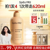 Spes诗裴丝红没药醇多肽保湿护发素500ml 护发素 发膜 男士女士 护发