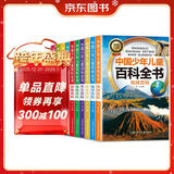 十万个为什么儿童科普中国少年儿童百科全书(全10册)儿童读物7-10-14岁启蒙科普假期阅读课外书中小学生课外读物书籍超大开本加厚纸张彩绘注音青少年书籍寒假作业 一升二寒假衔接 小升初寒假衔接