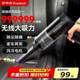 荣事达无线车载吸尘器家用大吸力手持猫毛狗毛小型汽车迷你充电车用强力吸尘 无刷电机【999999R爆吸】快充+赠配件升级款