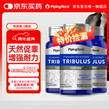 PIPING ROCK刺蒺藜胶囊 雄性睾酮促进睾酮素分泌 增肌促睾 美国原装进口 【店长推荐 3瓶周期】