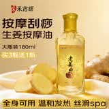 采药师老姜油180ml发热刮痧按摩精油拔罐油生姜推拿油肩颈椎落枕经络