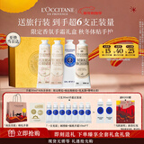 欧舒丹护手霜礼盒香氛4支装滋润保湿新年礼物送女友生日礼物(香型随机)