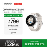 OPPO Watch X2 Mini 皓月银 孙颖莎同款 oppo手表男女智能运动健康手表