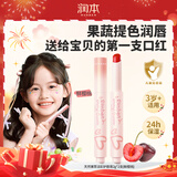 润本（RUNBEN）儿童专用化妆品口红安全彩妆润唇膏2g*2支[鲜樱桃]舞台演出礼物