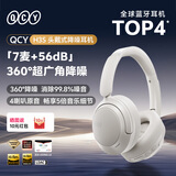 QCY H3S 头戴式-56dB主动降噪【双金标+A级降噪认证】7麦蓝牙耳机无线有线游戏低延迟超长续航 白色