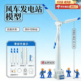 凡小熊仿真风力发电大风车模型儿童发条回力拼装旋转玩具男孩宝宝模型 拼装风力发电机模型-赠4个公仔