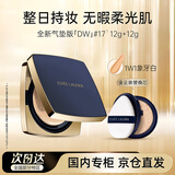 雅诗兰黛（Estee Lauder）DW方气垫粉底液17#(1W1)12g+12g