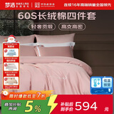 梦洁家纺 60S长绒棉四件套抗菌款 纯棉贡缎素色绣花床单被套 1.8米床 粉