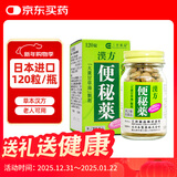 日本三井汉方便秘药120粒成人老人改善便秘排油排毒腹部膨胀降火清肠道排宿便润肠通便草本配方