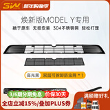3W Auto-life适用特斯拉ModelyL焕新版3毛豆专用防虫网进风口保护罩车头前保护 焕新ModelY专用防虫网/高光黑