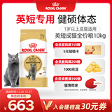 皇家猫粮 英短成猫粮 BS34 通用粮 12月以上 10KG