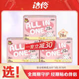 洁伶全程护理少女卫生巾日夜组合卫生巾周期护理26片*3包78片京东自营