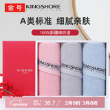 金号毛巾礼盒 A类纯棉毛巾加厚洗脸巾洗澡巾3条 105g