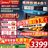 美的全嵌蒸烤箱SX5嵌入式蒸烤箱一体机 家用蒸箱电烤箱55L大容量 温湿智控 涡轮风炉烤 蒸烤炸炖燃卡 美的SX5嵌入式蒸烤炸炖4合1