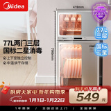 美的（Midea）消毒柜家用 餐具碗柜碗筷消烘一体机 小型立式 婴儿奶瓶 77L三层 高温二星级 80G05