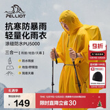 伯希和（Pelliot）户外雨衣露营登山徒步雨披三合一折叠便携防雨165039009活力橙