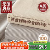 无印良品A类可水洗全棉床单单件 100%纯棉双人床罩被单120*230cm条纹咖