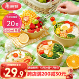 美丽雅一次性饭盒带盖1000ml*20套 食品级野餐水果圆形牛皮纸打包餐碗