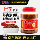 海豚血鹦鹉鱼饲料1000g上浮红鹦鹉发财鱼食鹦鹉鱼专用鱼粮观赏鱼饲料