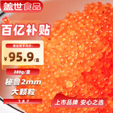 盖世调味飞鱼籽380g 清甜大颗粒 日料生鲜寿司食材 鱼子酱