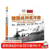 海上力量——第一次世界大战时期的德国战列巡洋舰设计、建造与作战  从F号到J号