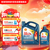 壳牌（Shell）蓝喜力通用合成技术机油HX7 5W-40 4L+1L香港进口