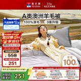 富安娜A类澳洲羊毛被100%纯羊毛被子 双人保暖冬季被芯约7.5斤230*229cm