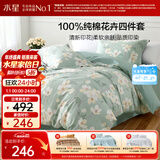 水星家纺四件套床上纯棉100%全棉透气床单被套双人1.8米x2米床风沐花意家居馆