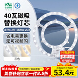 雷士（NVC）LED灯盘吸顶灯替换灯芯磁吸光源模组环形灯管改装套件40瓦三色光