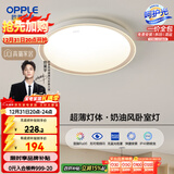 欧普照明（OPPLE） 吸顶灯客厅卧室灯具可调光LED照明灯饰现代简约北欧明辰 呵护光