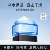 欧莱雅（LOREAL）男士水能玻尿酸保湿强润霜50ml 6倍深补水不油腻乳液面霜男护肤品