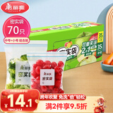 美丽雅 食品密封袋70只中小号密实袋一次性家用冰箱冷冻保鲜蔬菜自封袋