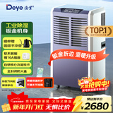 德业（Deye）工业除湿机/抽湿机 适用300平方米 别墅地下室工业商用仓库车间大功率除湿器DY-8138C