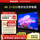 飞利浦（PHILIPS）经济款 55英寸4K超高清智慧全面屏 高频调光护眼 远场AI语音智能液晶平板电视机55PUF7590/T3