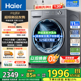 海尔（Haier）洗衣机全自动滚筒变频家用10公斤大容量滚筒洗衣机速洗羊毛洗羽绒洗除菌筒自洁一级能效补贴 新品11公斤+1.2洗净比+525大筒+537超薄