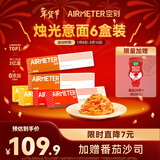 空刻意面番茄290g2黑椒270g2咖喱300g2(6盒装)意大利面