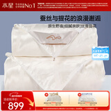 水星家纺蚕丝被100%蚕丝冬被子冬季子母被二合一被芯约5.5斤150×210cm